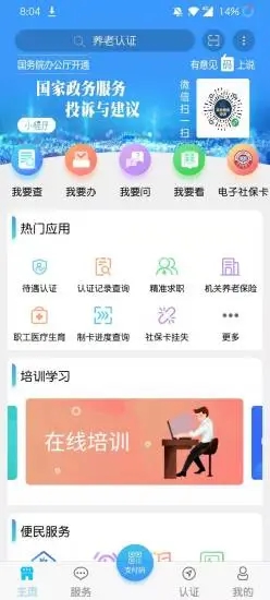 青海人社通APP