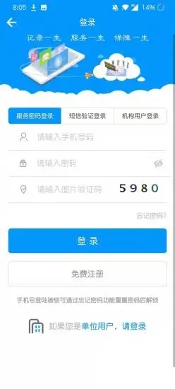 青海人社通APP