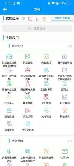 青海人社通APP