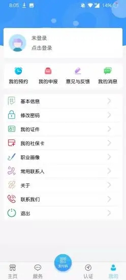 青海人社通APP