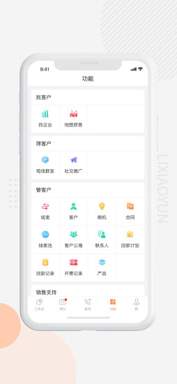 励销云APP