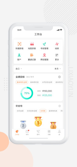 励销云APP