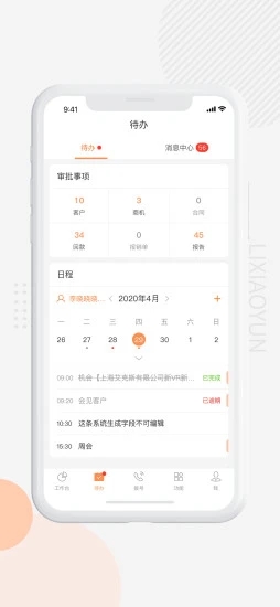 励销云APP