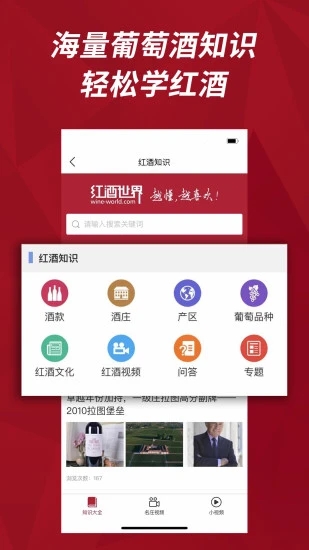 红酒世界网手机版