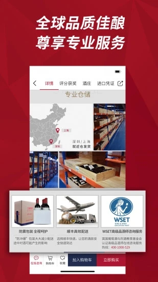 红酒世界网手机版