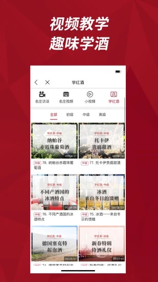 红酒世界网手机版