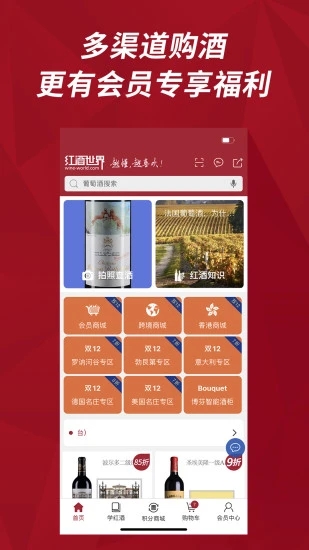 红酒世界网手机版