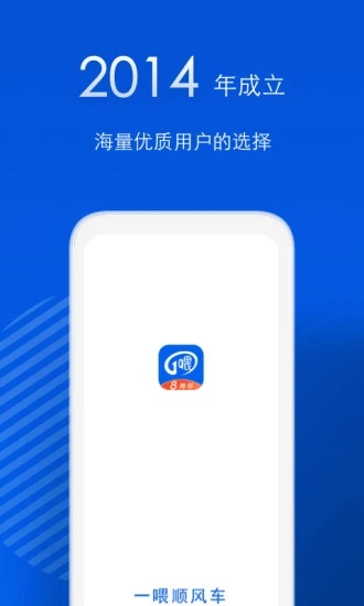 一喂顺风车APP