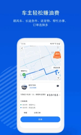 一喂顺风车APP
