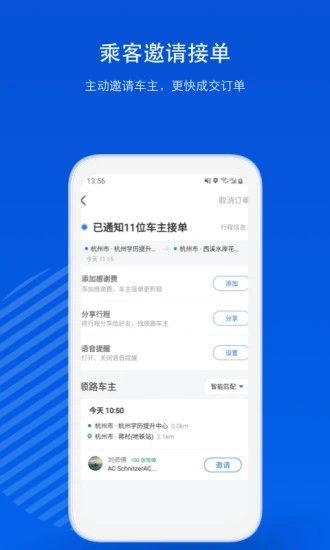 一喂顺风车APP