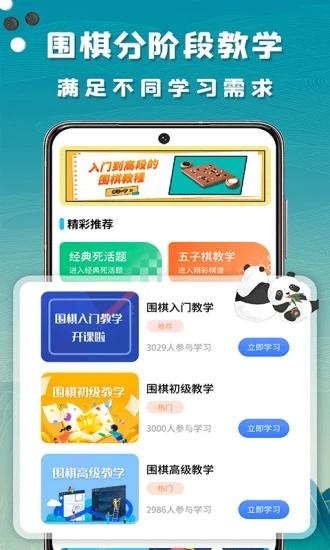 99围棋APP