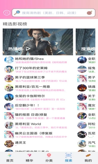 樱花动漫APP官方正版