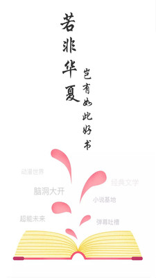 华夏天空小说网手机版