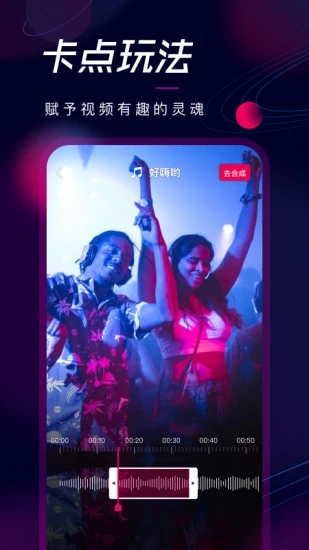 票圈视频(剪辑软件)