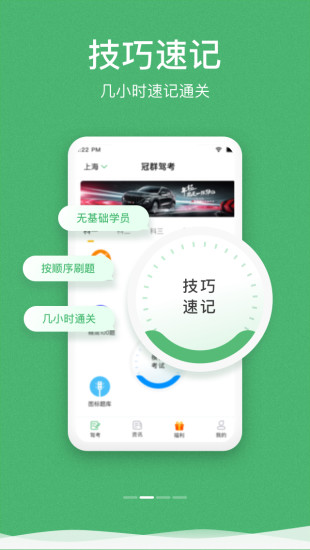 冠群驾考APP下载