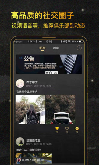 绅士Club(聊天交友)