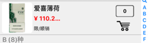 上海卷烟销售网手机版