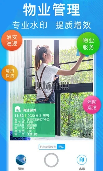 元道经纬相机手机版