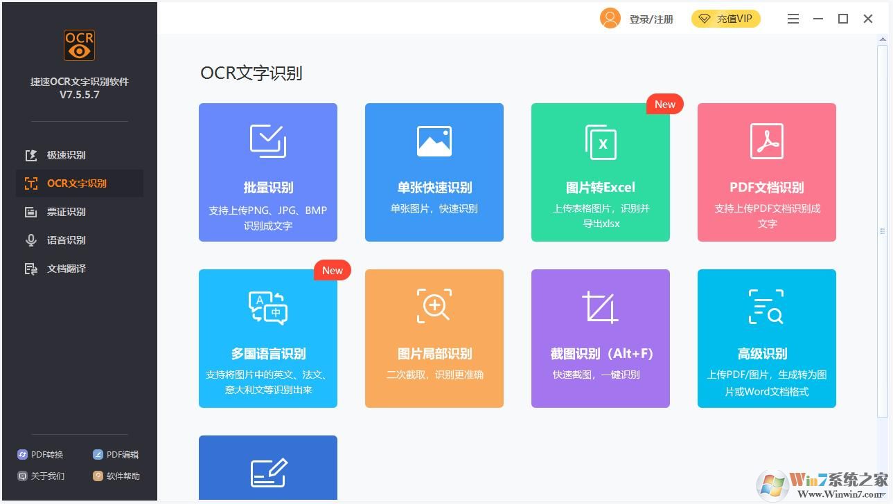 ����OCR����ʶ������ V7.5.8.3�ٷ���