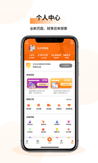 快步运动计步软件