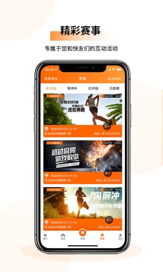 快步运动计步软件