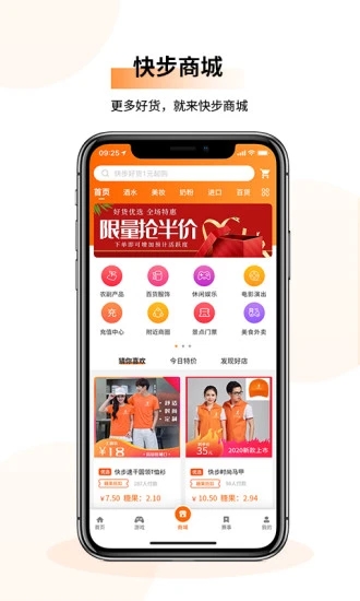 快步运动计步软件