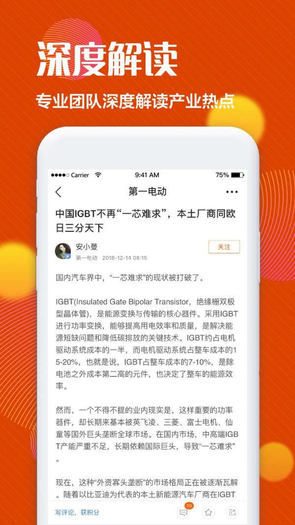 第一电动网APP