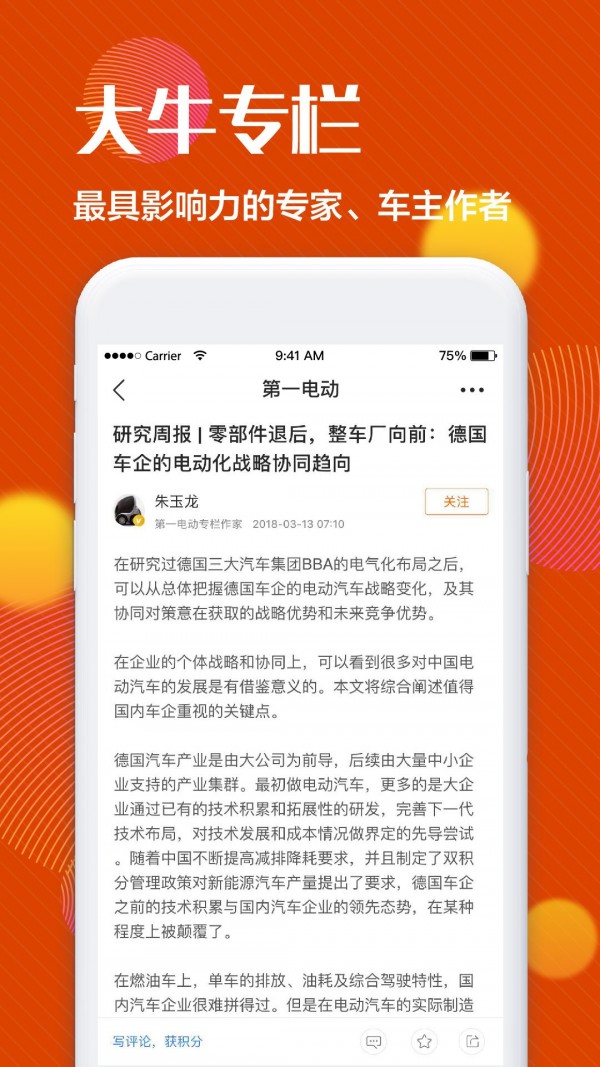 第一电动网APP