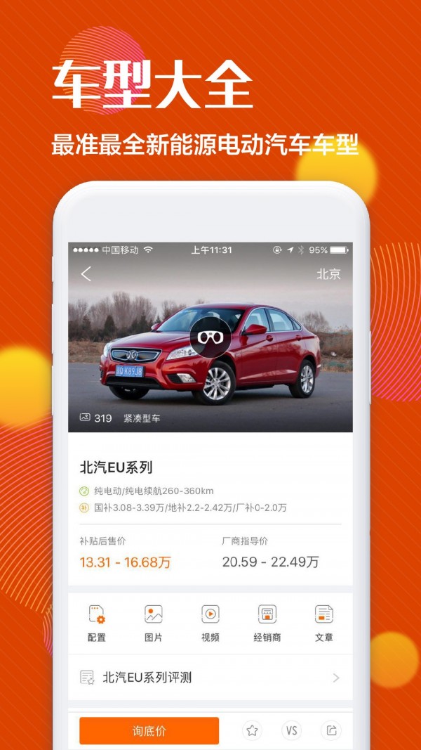 第一电动网APP