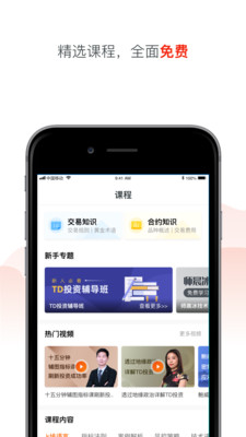 黄金大师APP