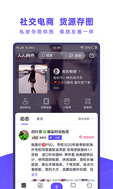 人人相册APP