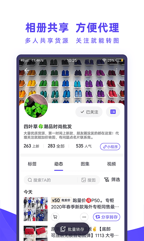 人人相册APP