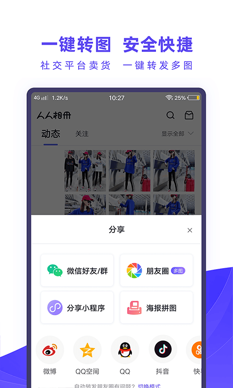 人人相册APP