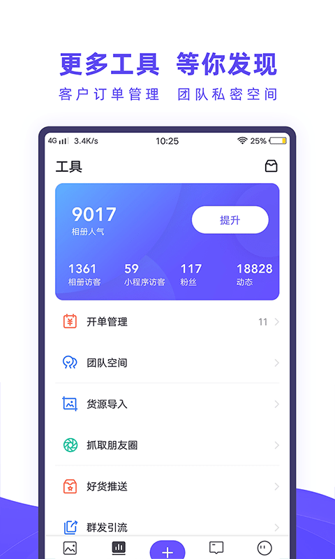 人人相册APP