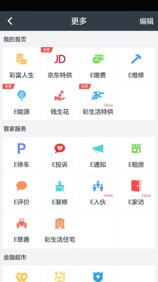 彩生活(彩之云)APP