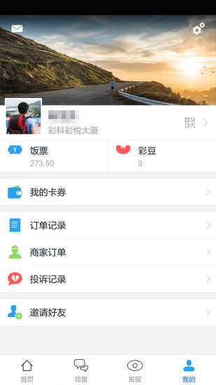 彩生活(彩之云)APP