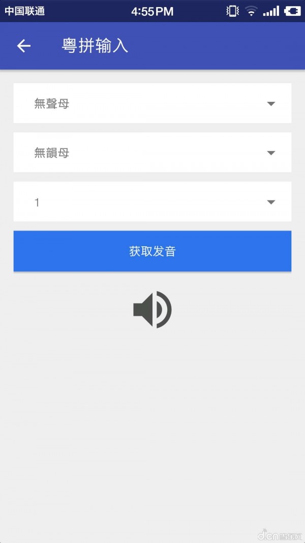 粤语字典(带语音)