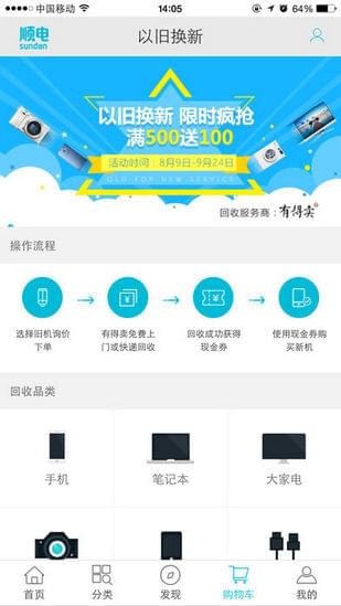 顺电网上商城手机版