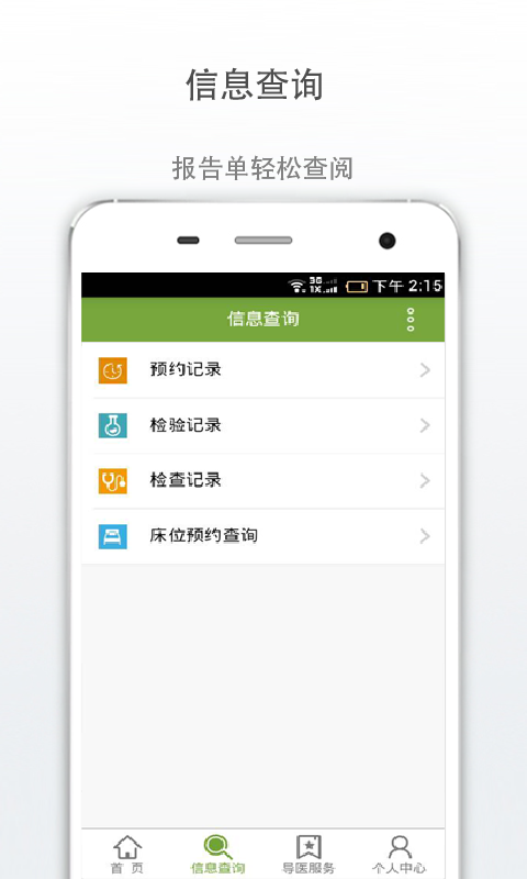 广安门中医院APP