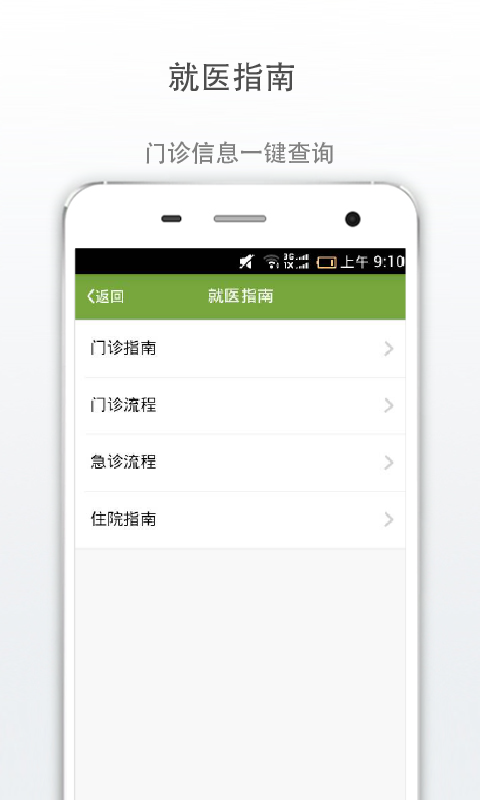 广安门中医院APP