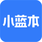 小蓝本APP 安卓版V6.12.0