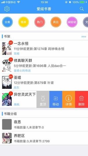 爱阅书香APP