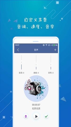 万能变声器手机版下载