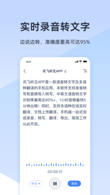 讯飞听见录音转文字软件