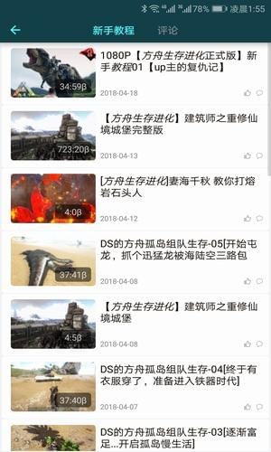 方舟生存进化手机助手