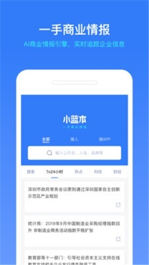 小蓝本企业查询 小蓝本企业查询