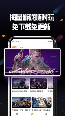 顺网云电脑手机版