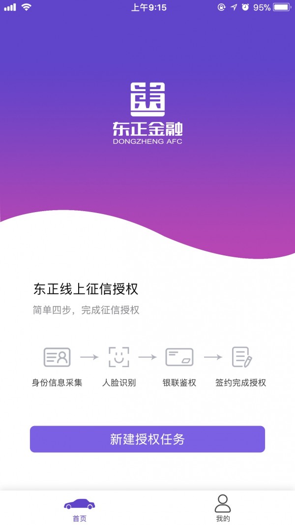 天星金融APP
