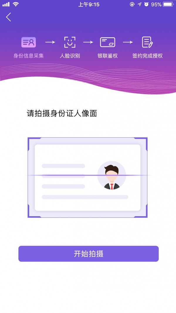 天星金融APP
