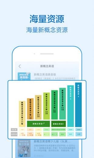 新理念外语网络教学平台app